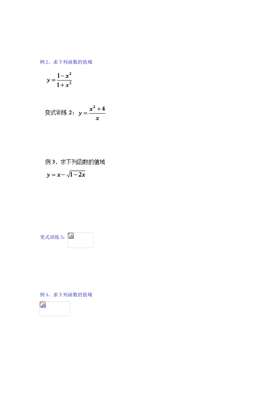 山东省聊城市第四中学2014-2015学年高三数学一轮复习 2.5 函数的值域学案_第2页