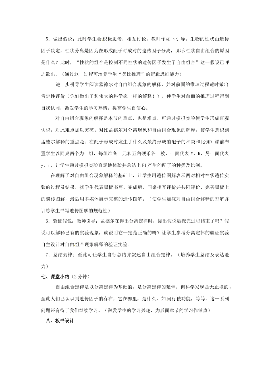 山东省菏泽一中2014年高中生物 1.2 孟德尔的豌豆杂交实验（二）教案 新人教版必修2 _第3页