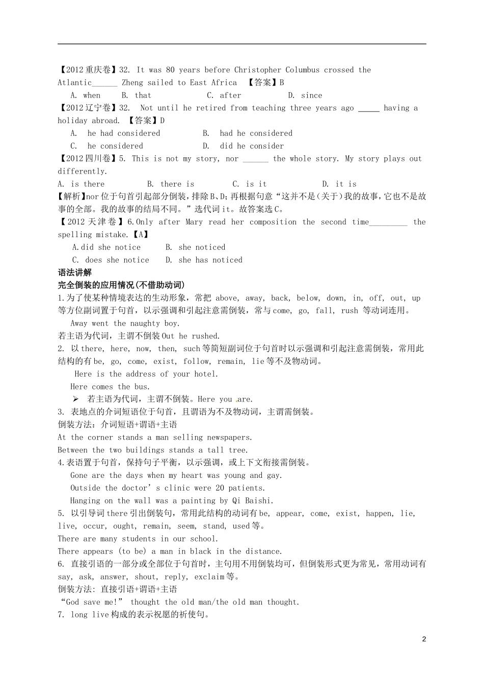 山东省高密市教科院2013届高考英语二轮复习《特殊句式》学案_第2页