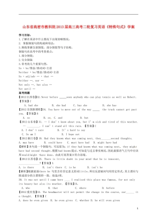 山东省高密市教科院2013届高考英语二轮复习《特殊句式》学案