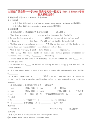 山西省广灵县第一中学2014届高考英语一轮复习 Unit 2 Robots学案 新人教版选修7