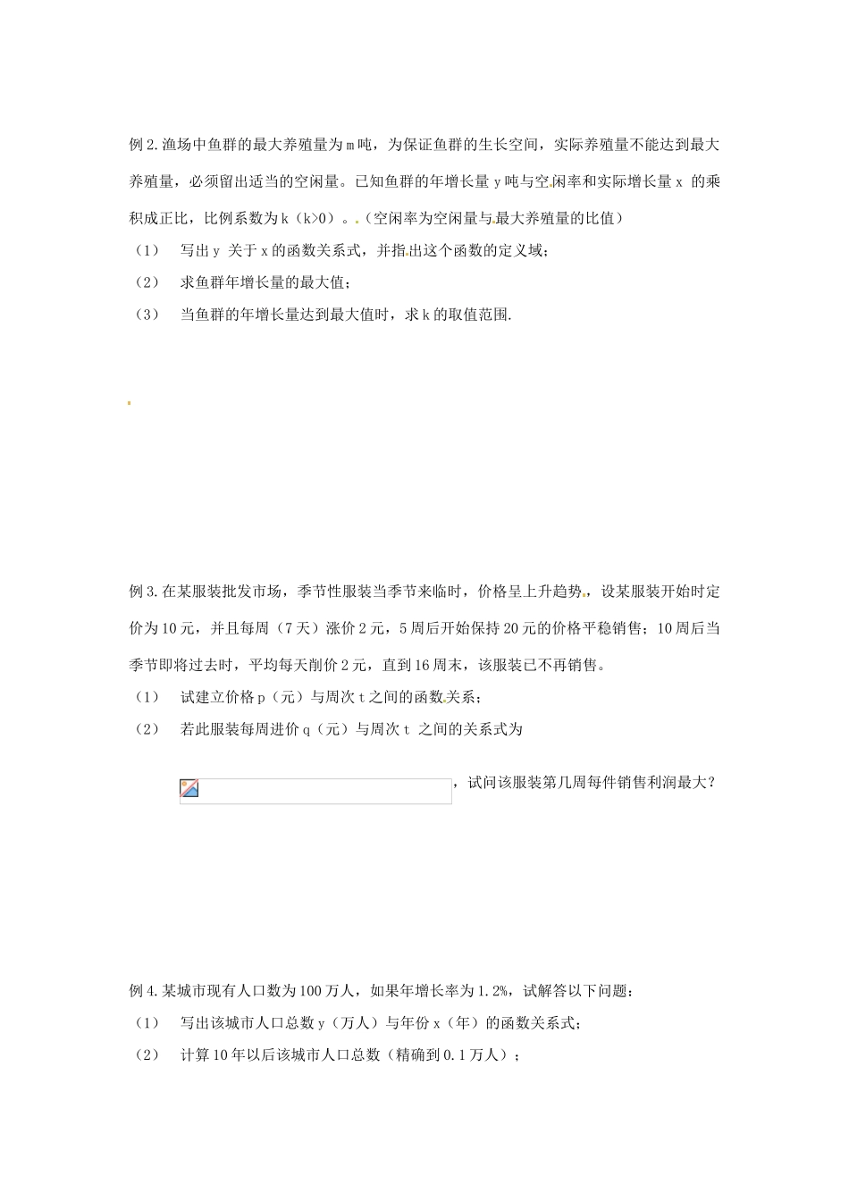 山东省高密市第二中学高中数学《2.2.6 函数模型及其应用（2）》学案 苏教版必修1_第2页