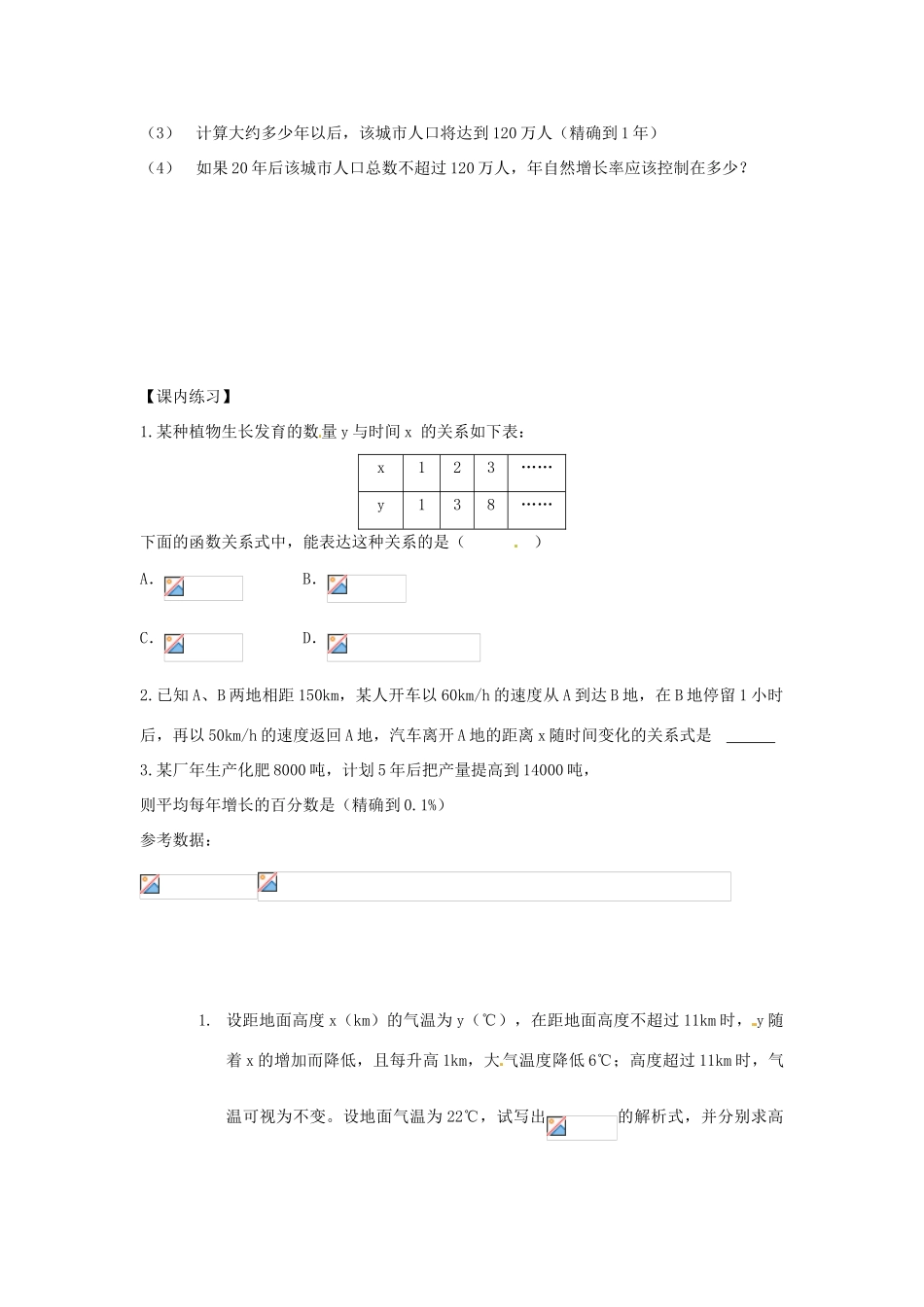 山东省高密市第二中学高中数学《2.2.6 函数模型及其应用（2）》学案 苏教版必修1_第3页