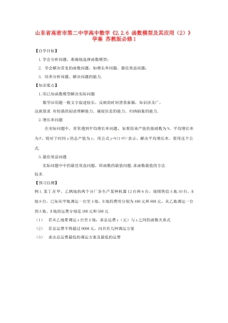 山东省高密市第二中学高中数学《2.2.6 函数模型及其应用（2）》学案 苏教版必修1