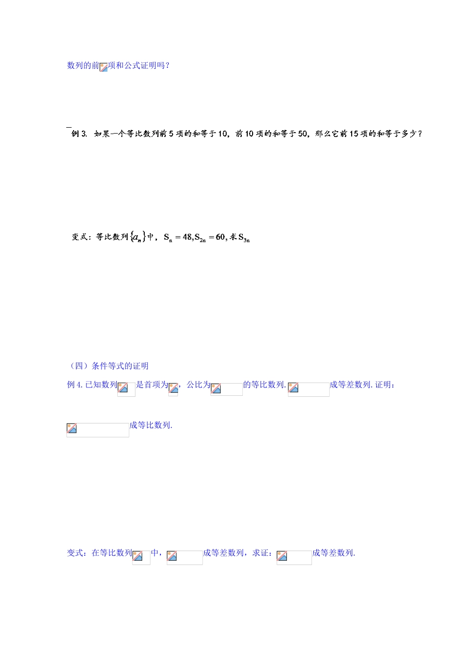 山东省聊城市第四中学2014-2015学年高三数学一轮复习 2.5.2 等比数列前项和学案_第2页