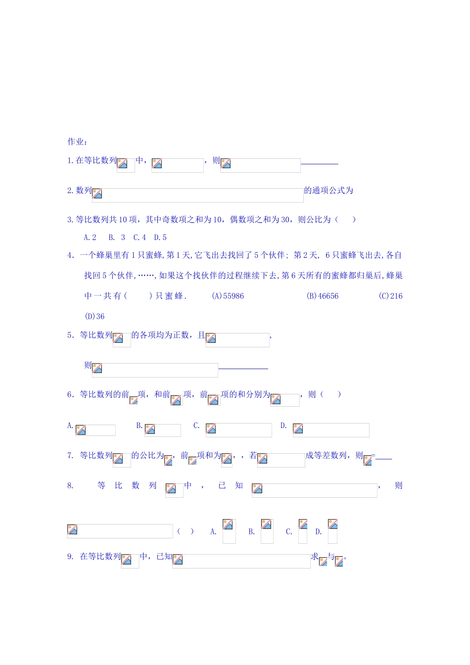 山东省聊城市第四中学2014-2015学年高三数学一轮复习 2.5.2 等比数列前项和学案_第3页