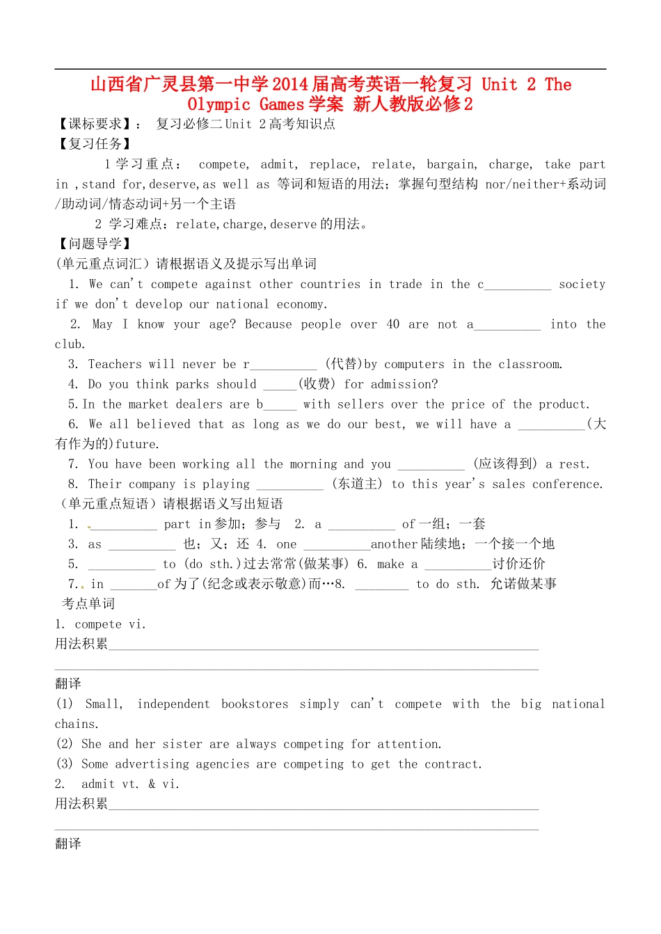 山西省广灵县第一中学2014届高考英语一轮复习 Unit 2 The Olympic Games学案 新人教版必修2_第1页