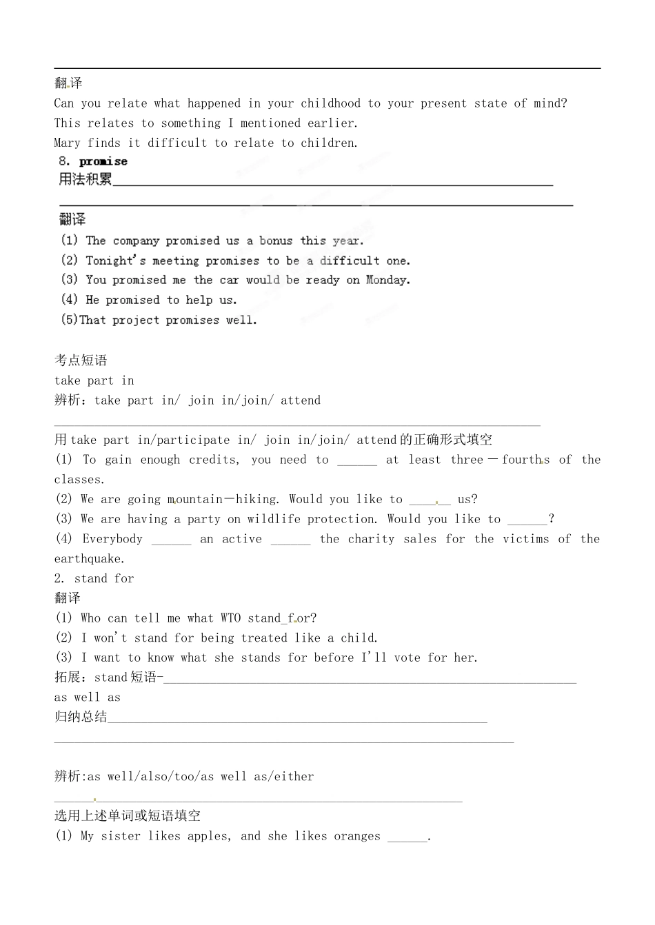 山西省广灵县第一中学2014届高考英语一轮复习 Unit 2 The Olympic Games学案 新人教版必修2_第3页