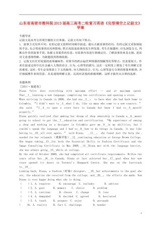 山东省高密市教科院2013届高考英语二轮复习《完型填空之记叙文》学案