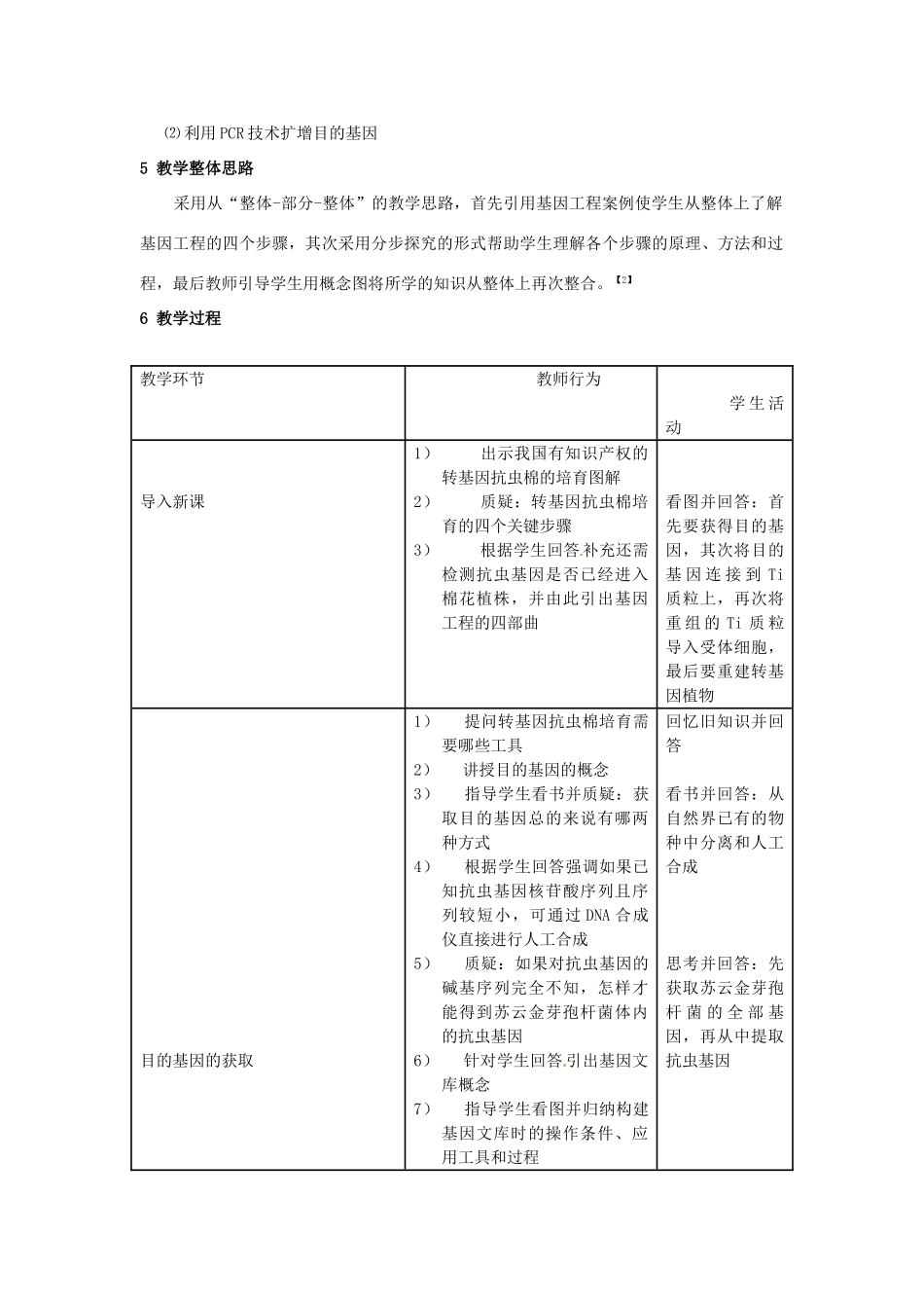 山东省菏泽一中2014年高中生物 1.2基因工程的基本操作程序教案 新人教版选修3_第2页