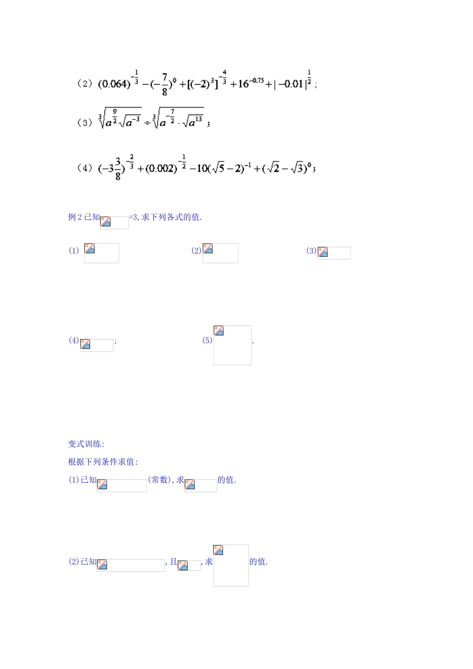 山东省聊城市第四中学2014-2015学年高三数学一轮复习 2.7 指数及指数幂的运算学案_第2页