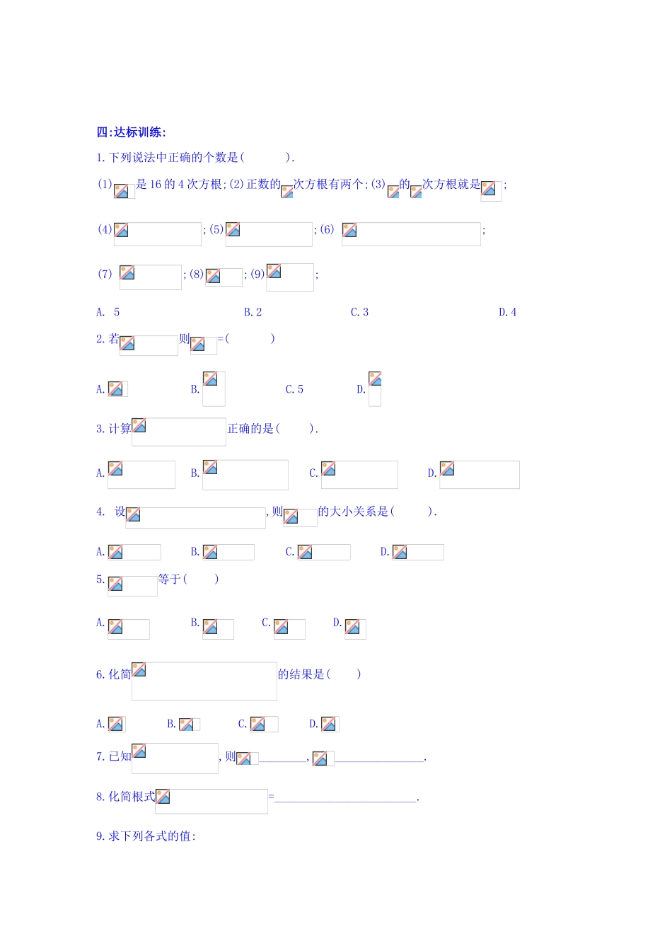 山东省聊城市第四中学2014-2015学年高三数学一轮复习 2.7 指数及指数幂的运算学案_第3页