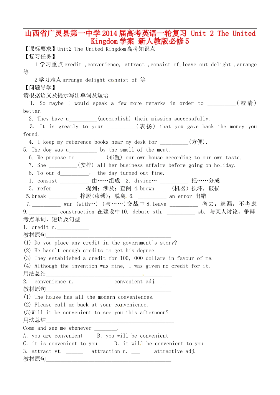 山西省广灵县第一中学2014届高考英语一轮复习 Unit 2 The United Kingdom学案 新人教版必修5_第1页