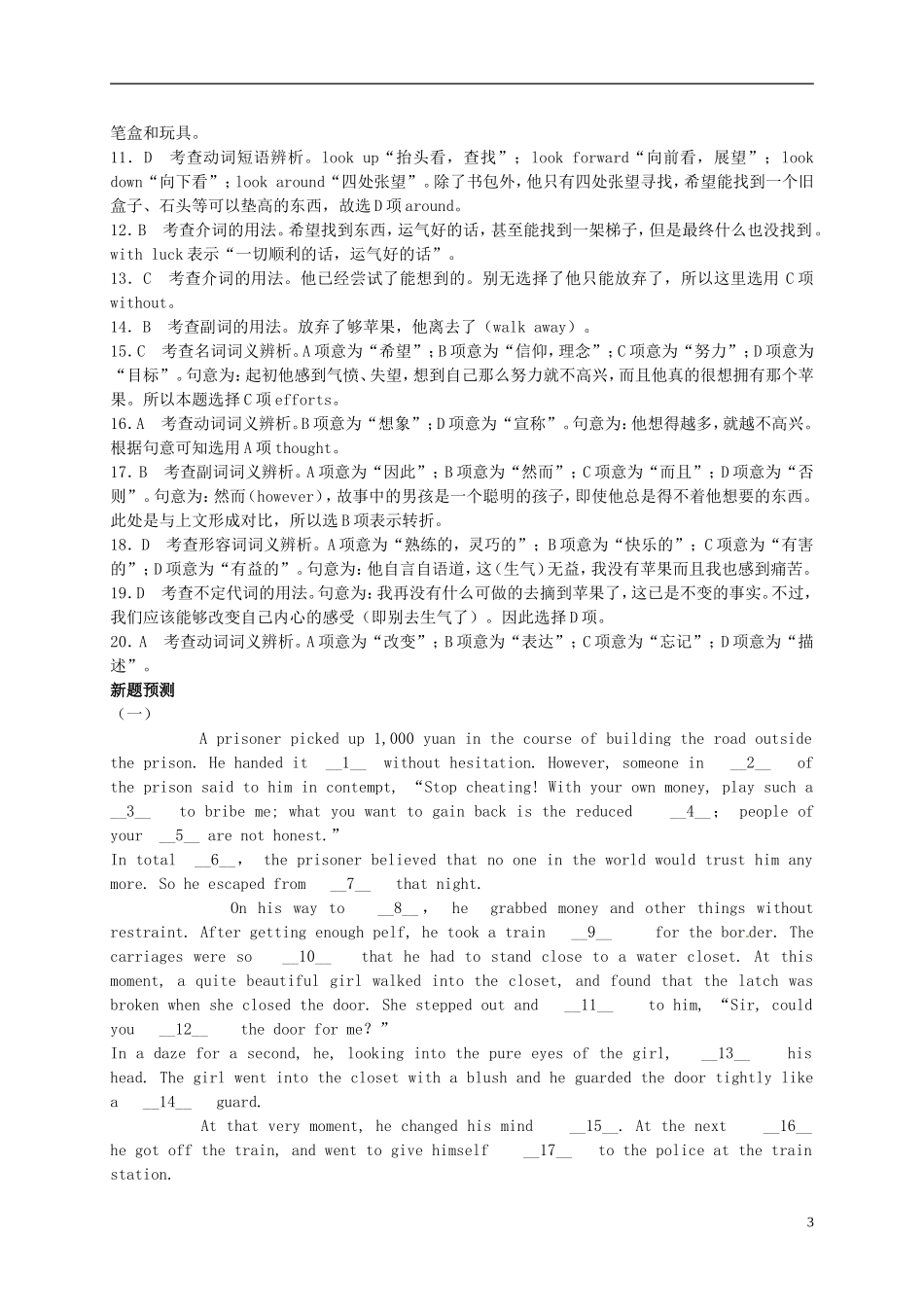 山东省高密市教科院2013届高考英语二轮复习《完型填空之夹叙夹议》学案_第3页