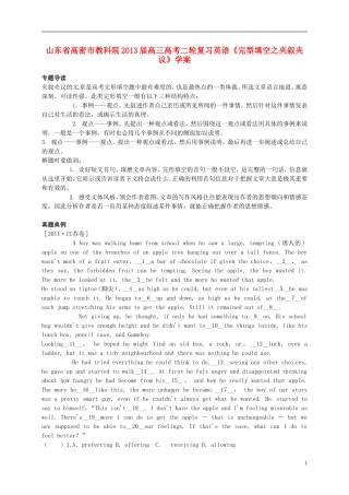 山东省高密市教科院2013届高考英语二轮复习《完型填空之夹叙夹议》学案