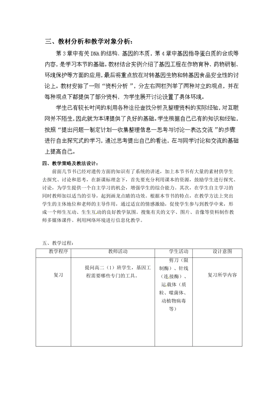 山东省菏泽一中2014年高中生物 1.3基因工程的应用教案 新人教版选修3_第2页