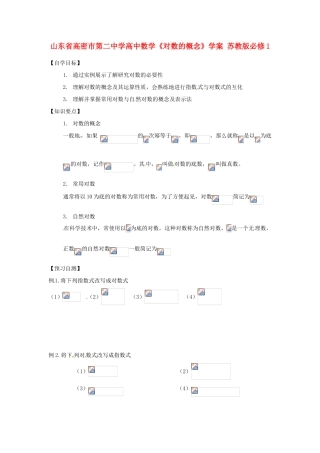 山东省高密市第二中学高中数学《对数的概念》学案 苏教版必修1