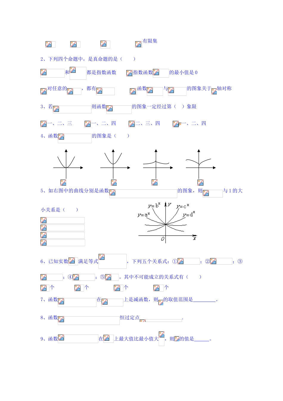 山东省聊城市第四中学2014-2015学年高三数学一轮复习 2.8 指数函数及其性质学案_第3页