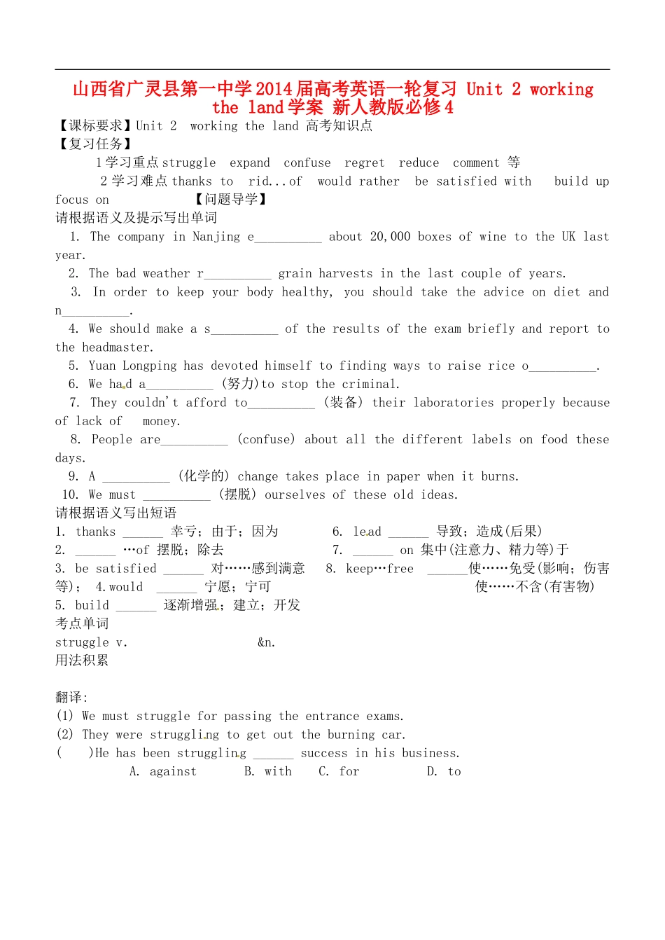 山西省广灵县第一中学2014届高考英语一轮复习 Unit 2 working the land学案 新人教版必修4_第1页