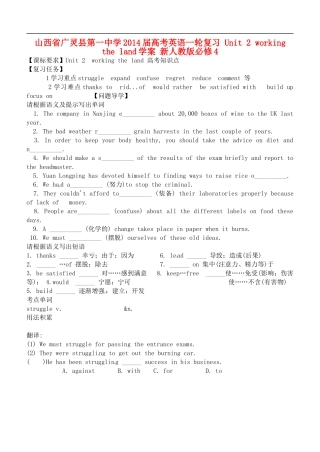 山西省广灵县第一中学2014届高考英语一轮复习 Unit 2 working the land学案 新人教版必修4