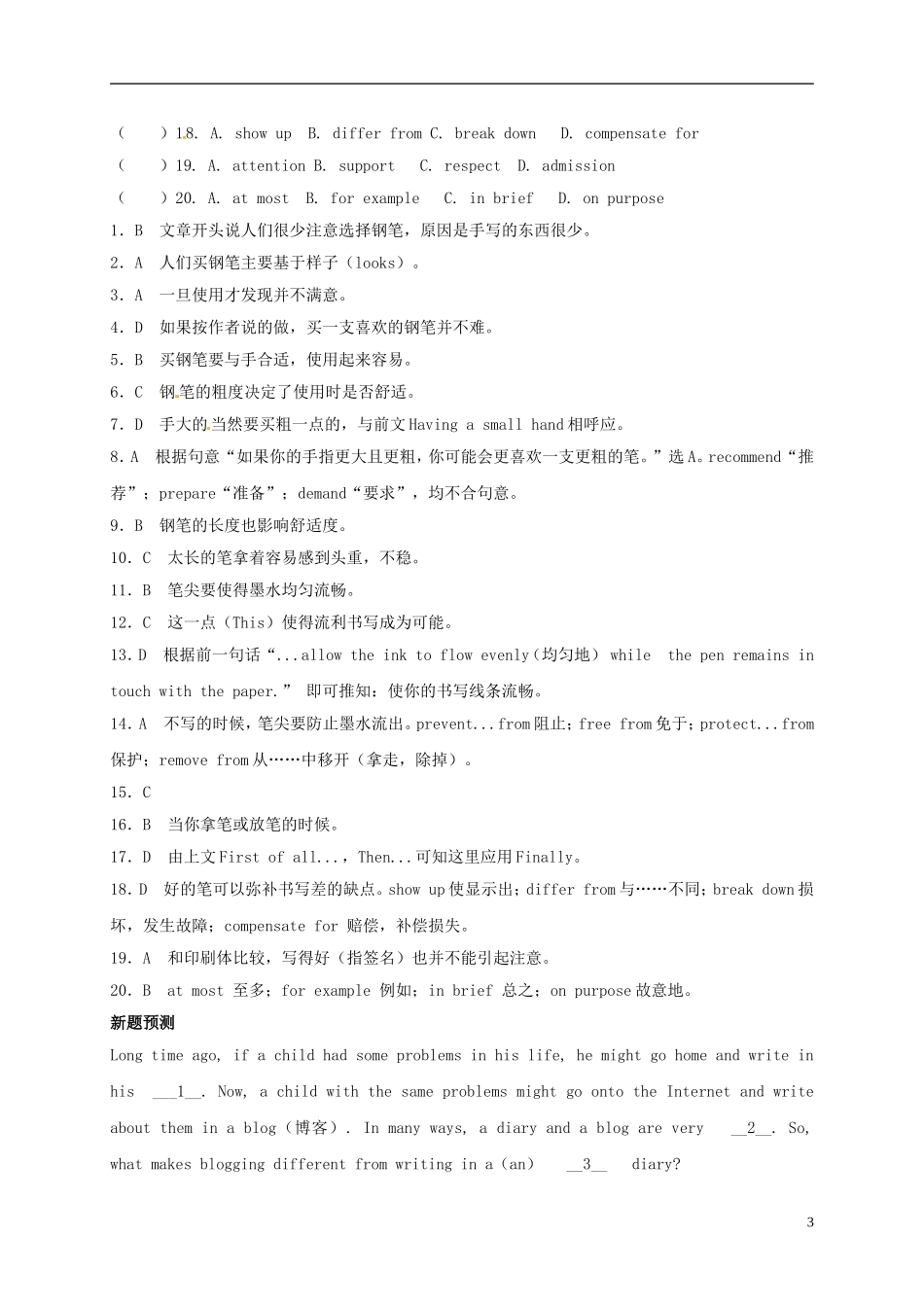山东省高密市教科院2013届高考英语二轮复习《完型填空之说明文》学案_第3页