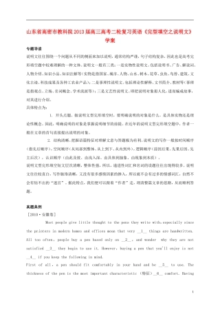 山东省高密市教科院2013届高考英语二轮复习《完型填空之说明文》学案