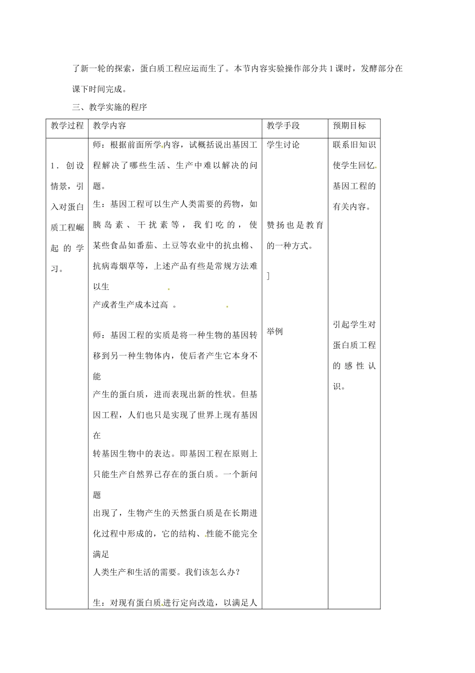 山东省菏泽一中2014年高中生物 1.4蛋白质工程的崛起教案 新人教版选修3_第2页