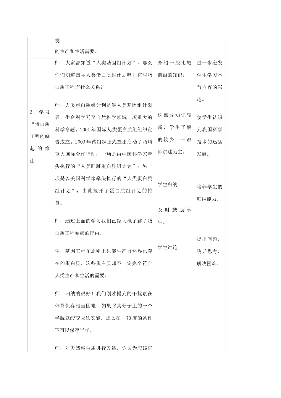 山东省菏泽一中2014年高中生物 1.4蛋白质工程的崛起教案 新人教版选修3_第3页