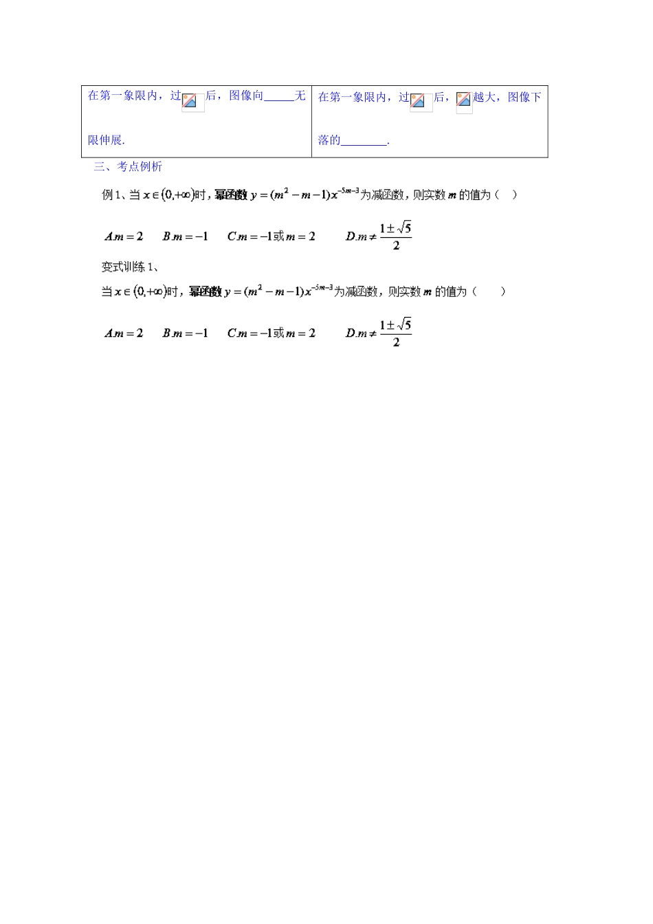 山东省聊城市第四中学2014-2015学年高三数学一轮复习 2.11 幂函数学案_第2页