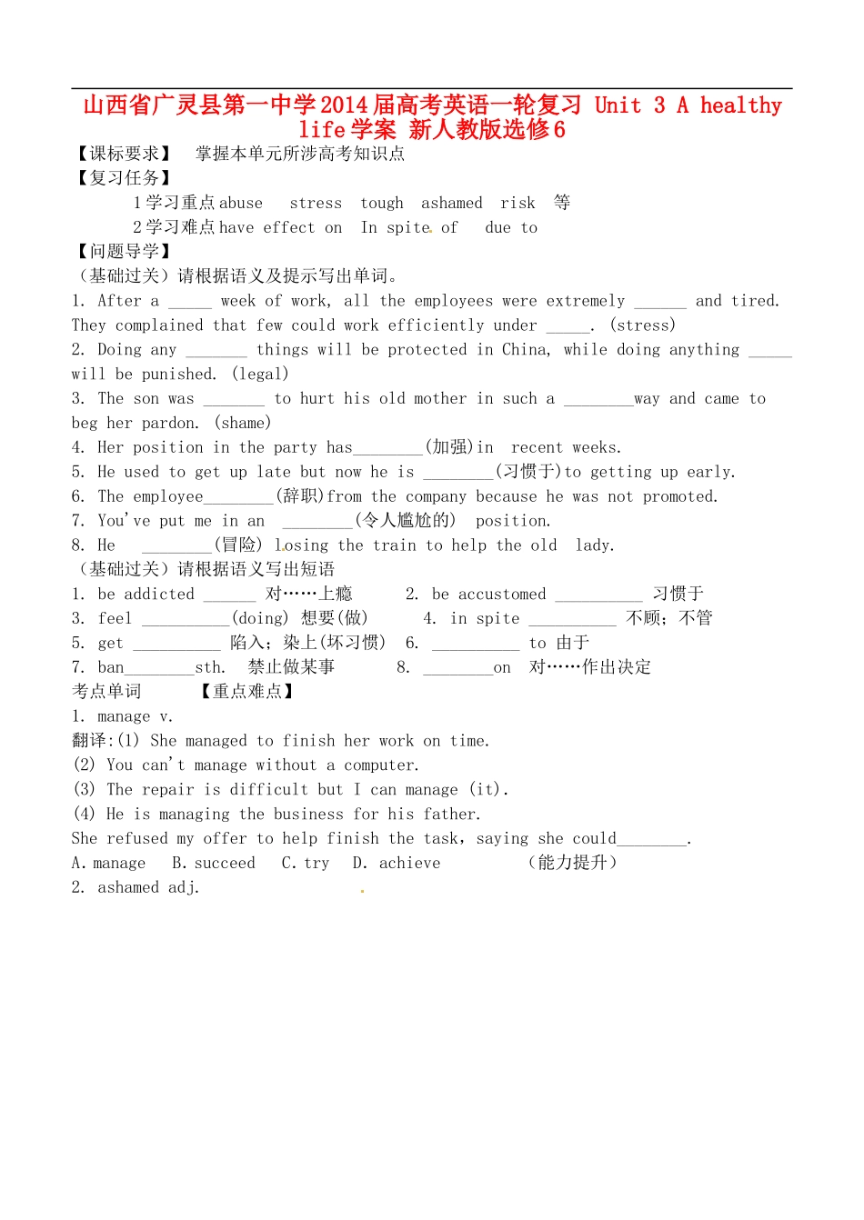 山西省广灵县第一中学2014届高考英语一轮复习 Unit 3 A healthy life学案 新人教版选修6_第1页