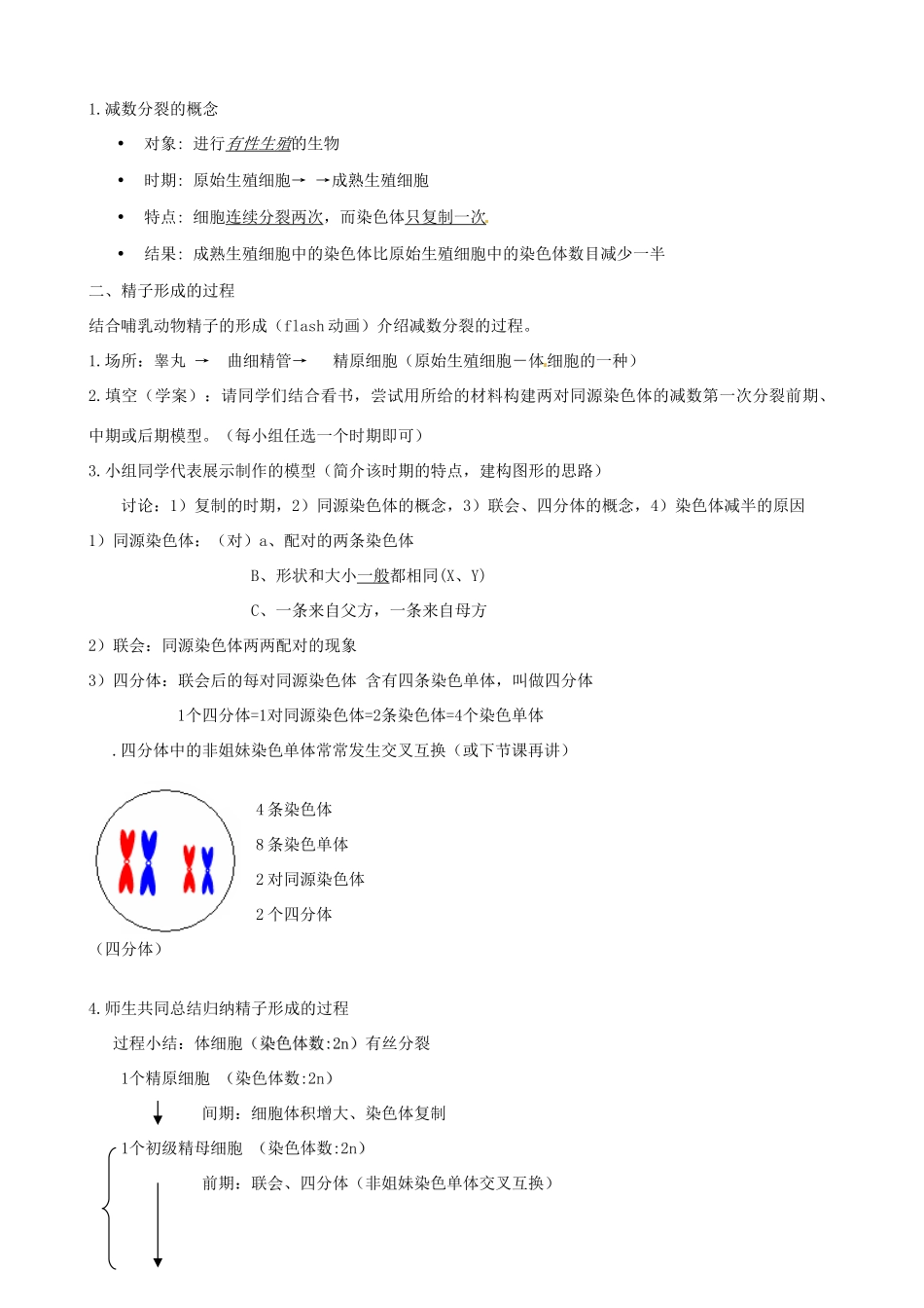 山东省菏泽一中2014年高中生物 2.1.1 减数分裂和受精作用教案 新人教版必修2 _第2页
