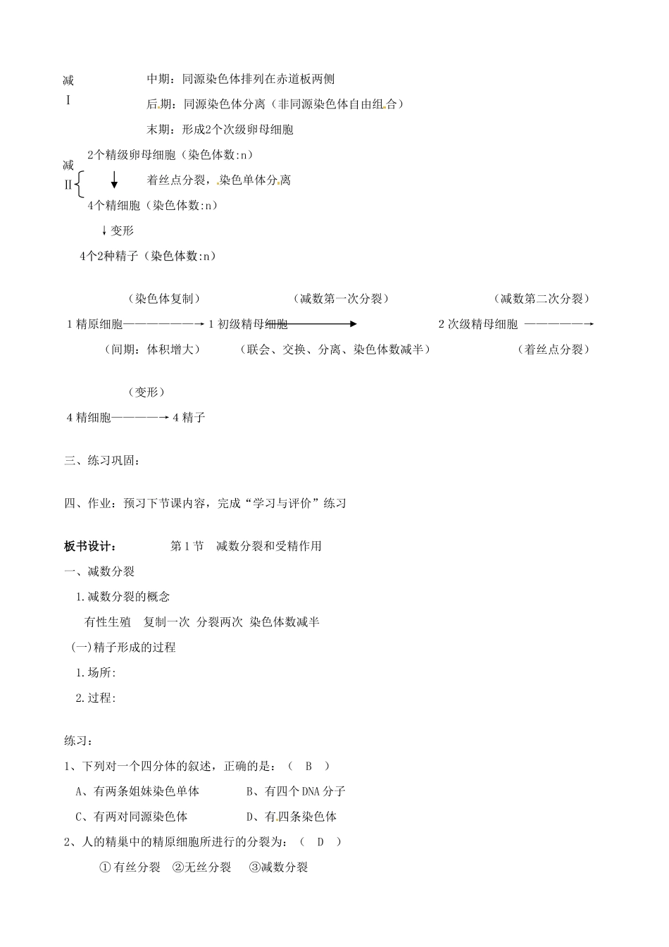 山东省菏泽一中2014年高中生物 2.1.1 减数分裂和受精作用教案 新人教版必修2 _第3页