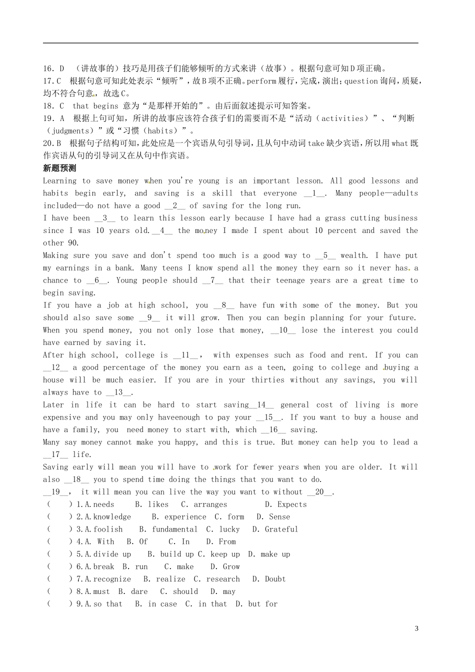 山东省高密市教科院2013届高考英语二轮复习《完型填空之议论文》学案_第3页