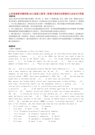 山东省高密市教科院2013届高考英语二轮复习《完型填空之议论文》学案