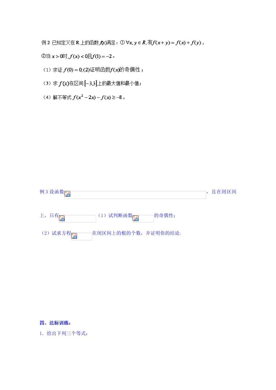 山东省聊城市第四中学2014-2015学年高三数学一轮复习 2.13 抽象函数学案_第2页
