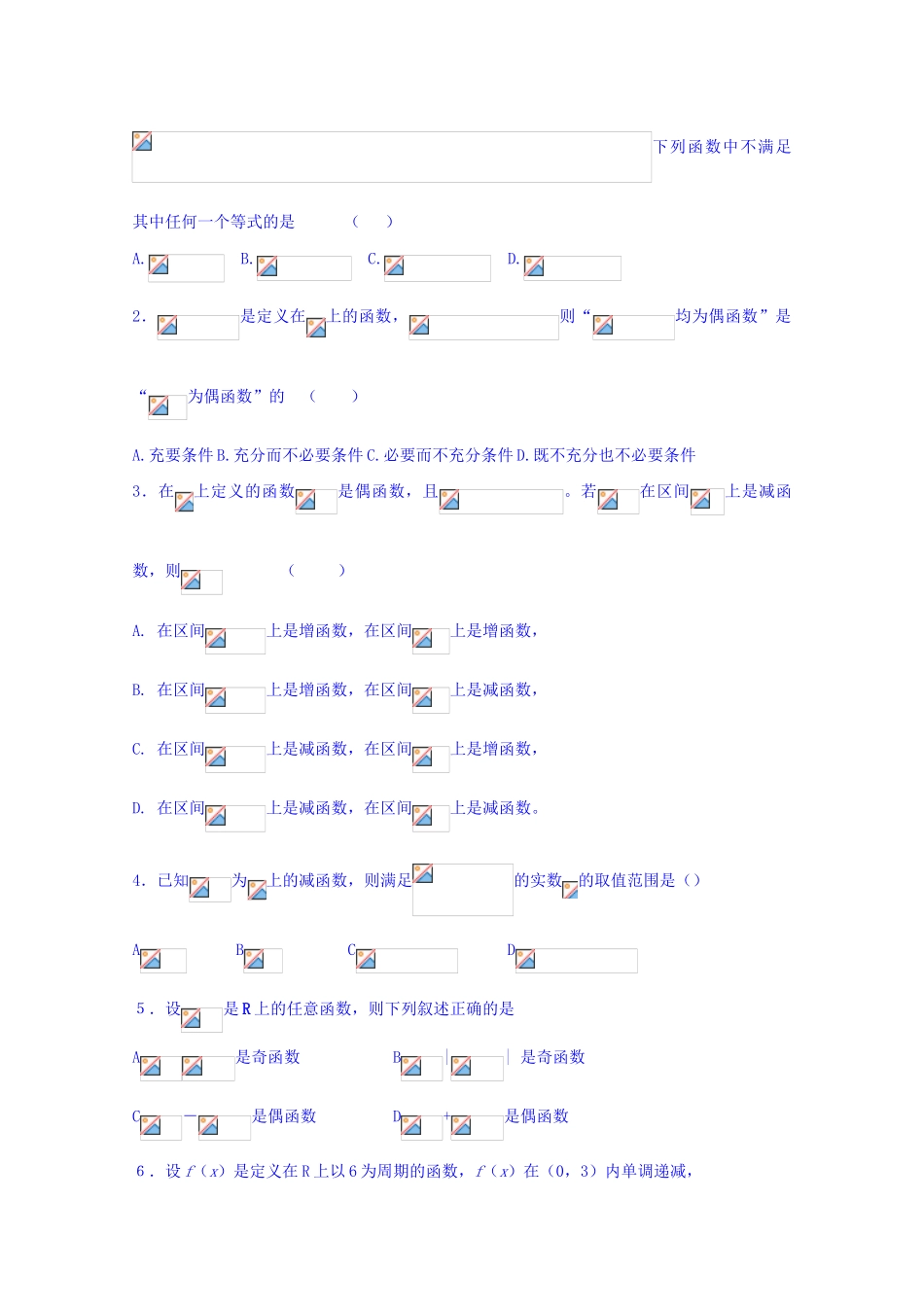 山东省聊城市第四中学2014-2015学年高三数学一轮复习 2.13 抽象函数学案_第3页