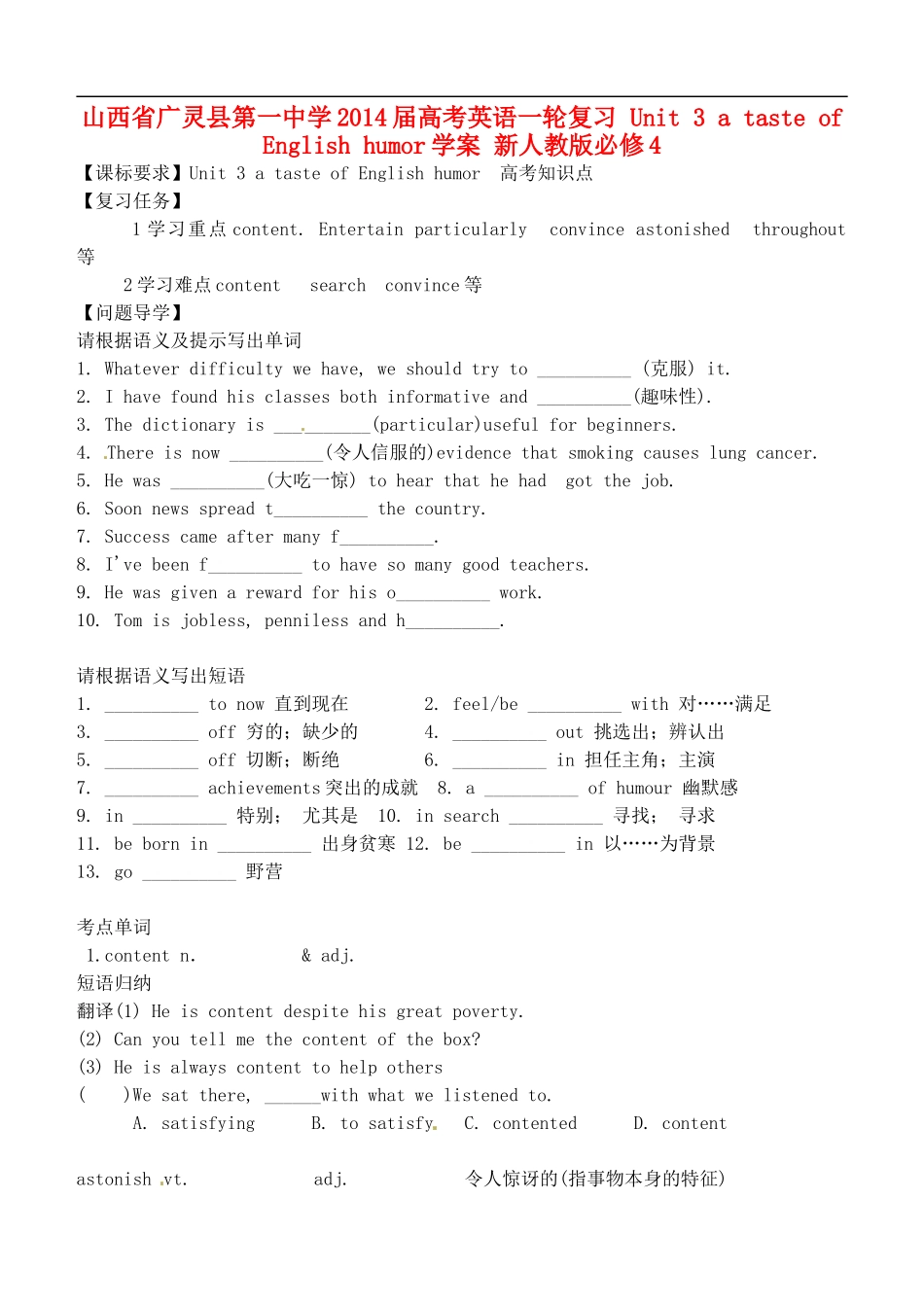 山西省广灵县第一中学2014届高考英语一轮复习 Unit 3 a taste of English humor学案 新人教版必修4_第1页