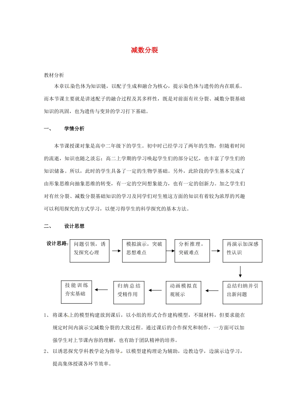 山东省菏泽一中2014年高中生物 2.1.2 受精作用教案 新人教版必修2 _第1页