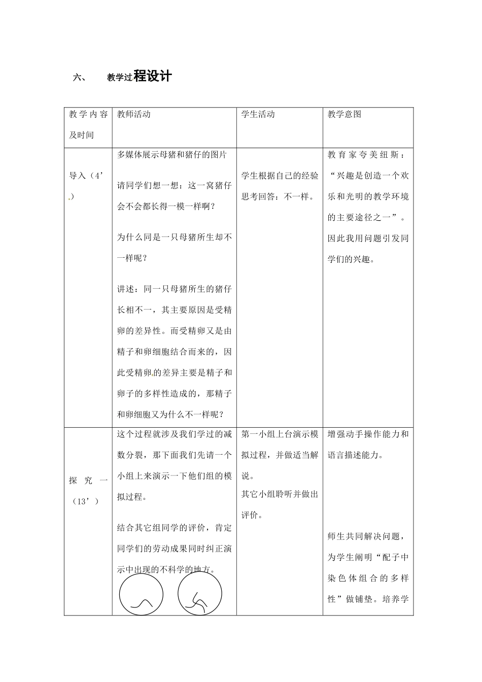 山东省菏泽一中2014年高中生物 2.1.2 受精作用教案 新人教版必修2 _第3页