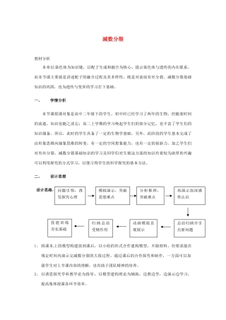 山东省菏泽一中2014年高中生物 2.1.2 受精作用教案 新人教版必修2 