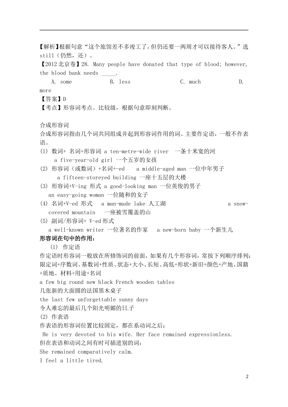 山东省高密市教科院2013届高考英语二轮复习《形容词与副词》学案_第2页