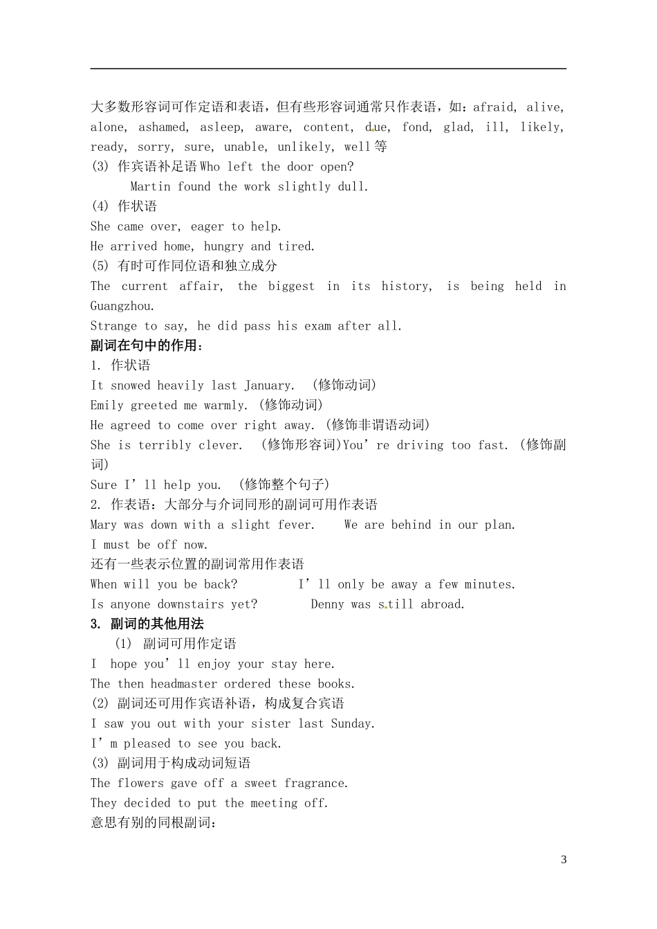 山东省高密市教科院2013届高考英语二轮复习《形容词与副词》学案_第3页