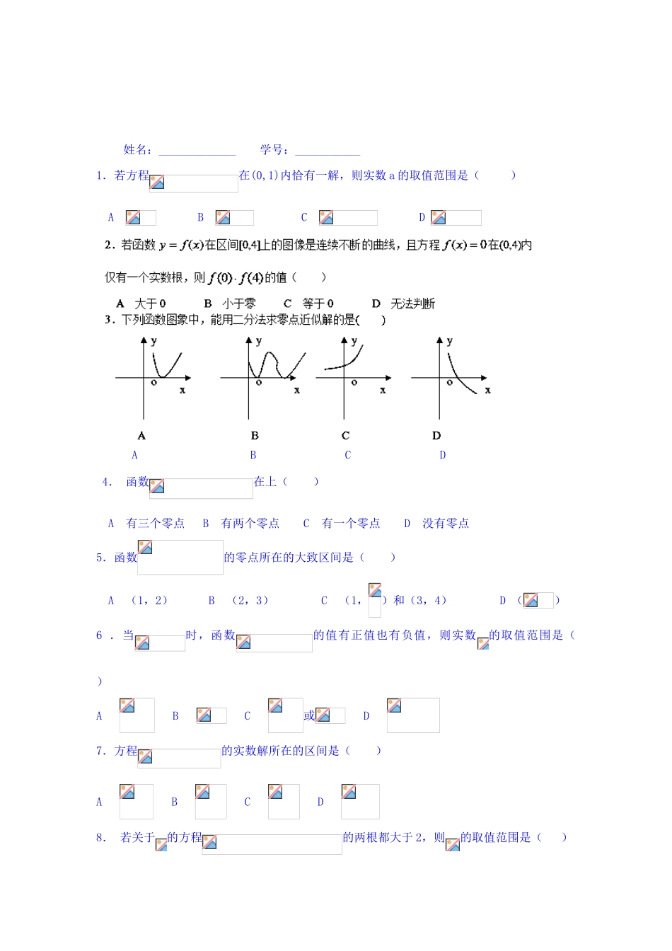 山东省聊城市第四中学2014-2015学年高三数学一轮复习 2.14 函数与方程学案_第3页
