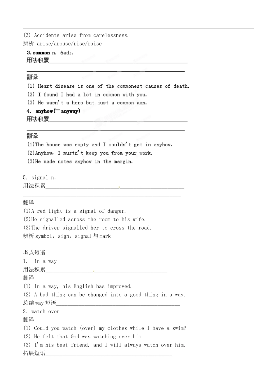 山西省广灵县第一中学2014届高考英语一轮复习 Unit 3 Computers学案 新人教版必修2_第2页