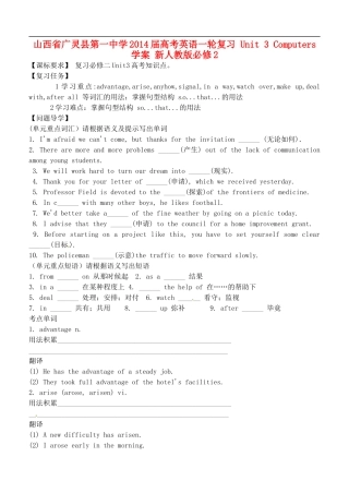 山西省广灵县第一中学2014届高考英语一轮复习 Unit 3 Computers学案 新人教版必修2
