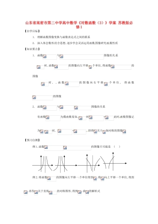 山东省高密市第二中学高中数学《对数函数（3）》学案 苏教版必修1
