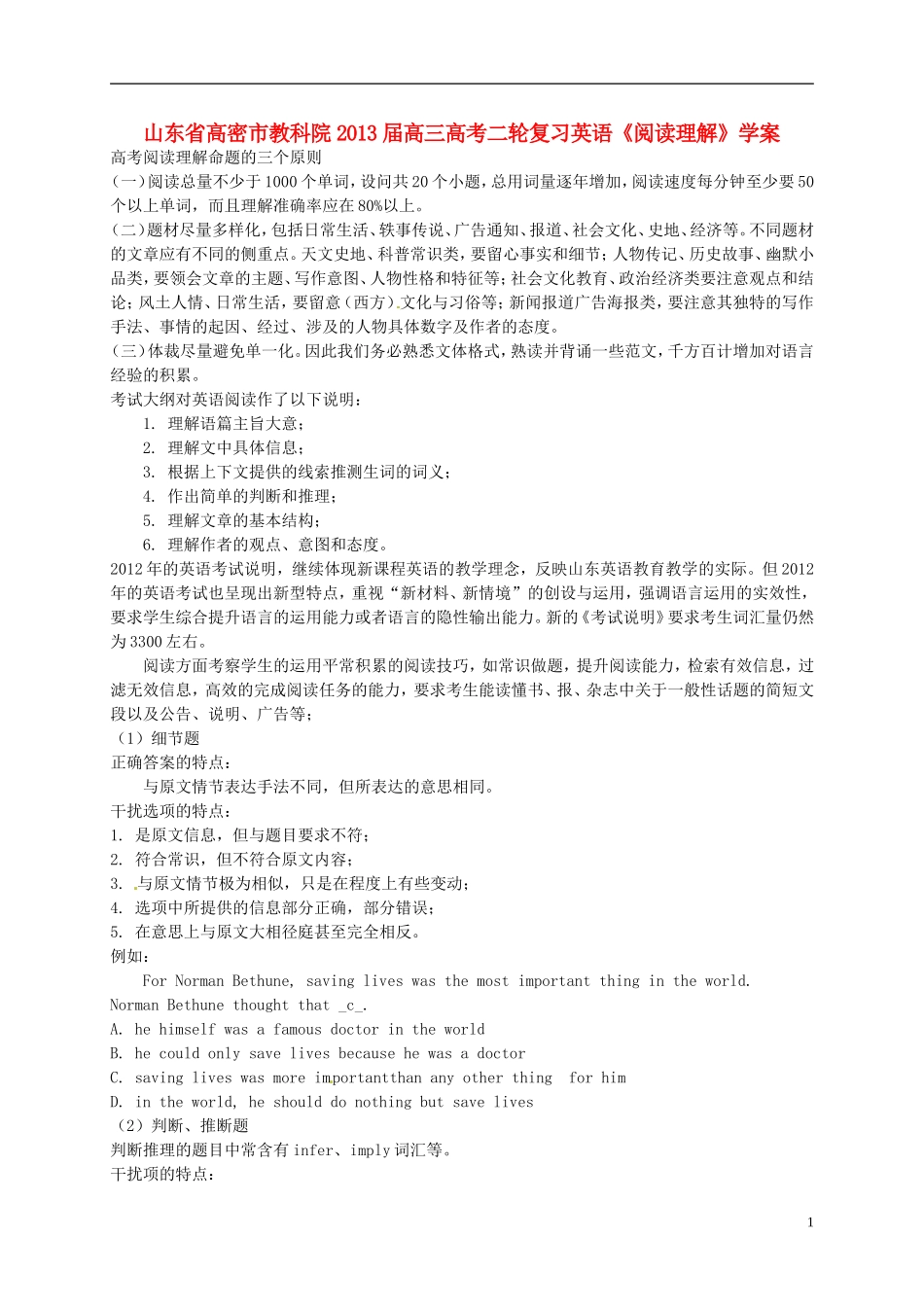 山东省高密市教科院2013届高考英语二轮复习《阅读理解》学案_第1页
