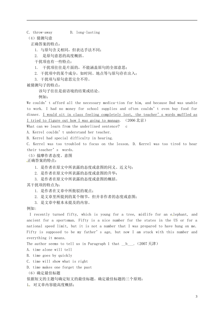 山东省高密市教科院2013届高考英语二轮复习《阅读理解》学案_第3页