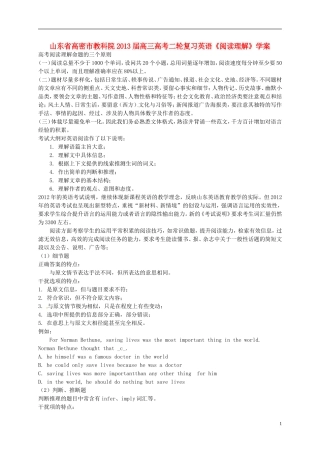 山东省高密市教科院2013届高考英语二轮复习《阅读理解》学案