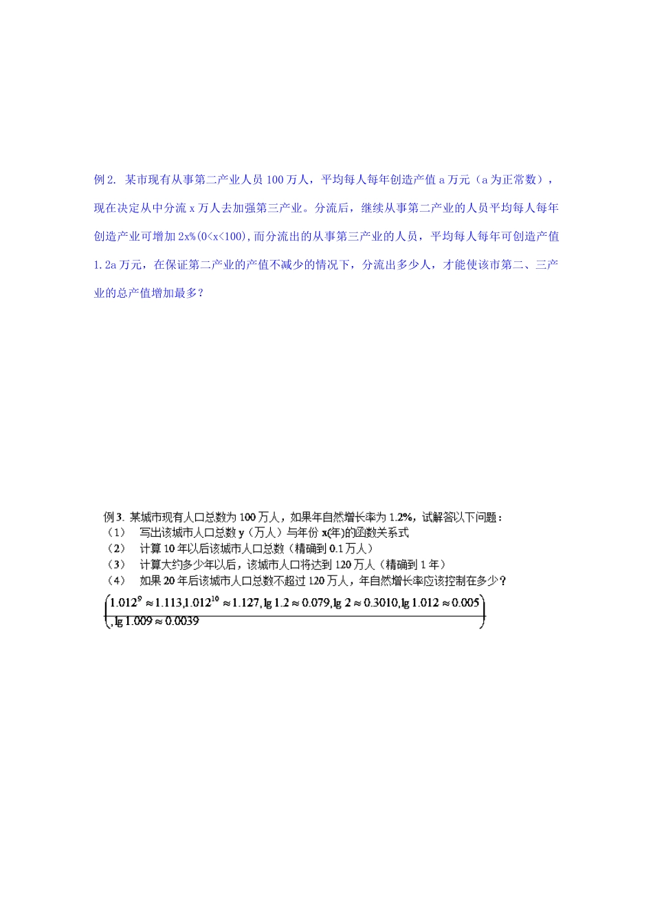 山东省聊城市第四中学2014-2015学年高三数学一轮复习 2.15 函数模型及应用学案_第2页